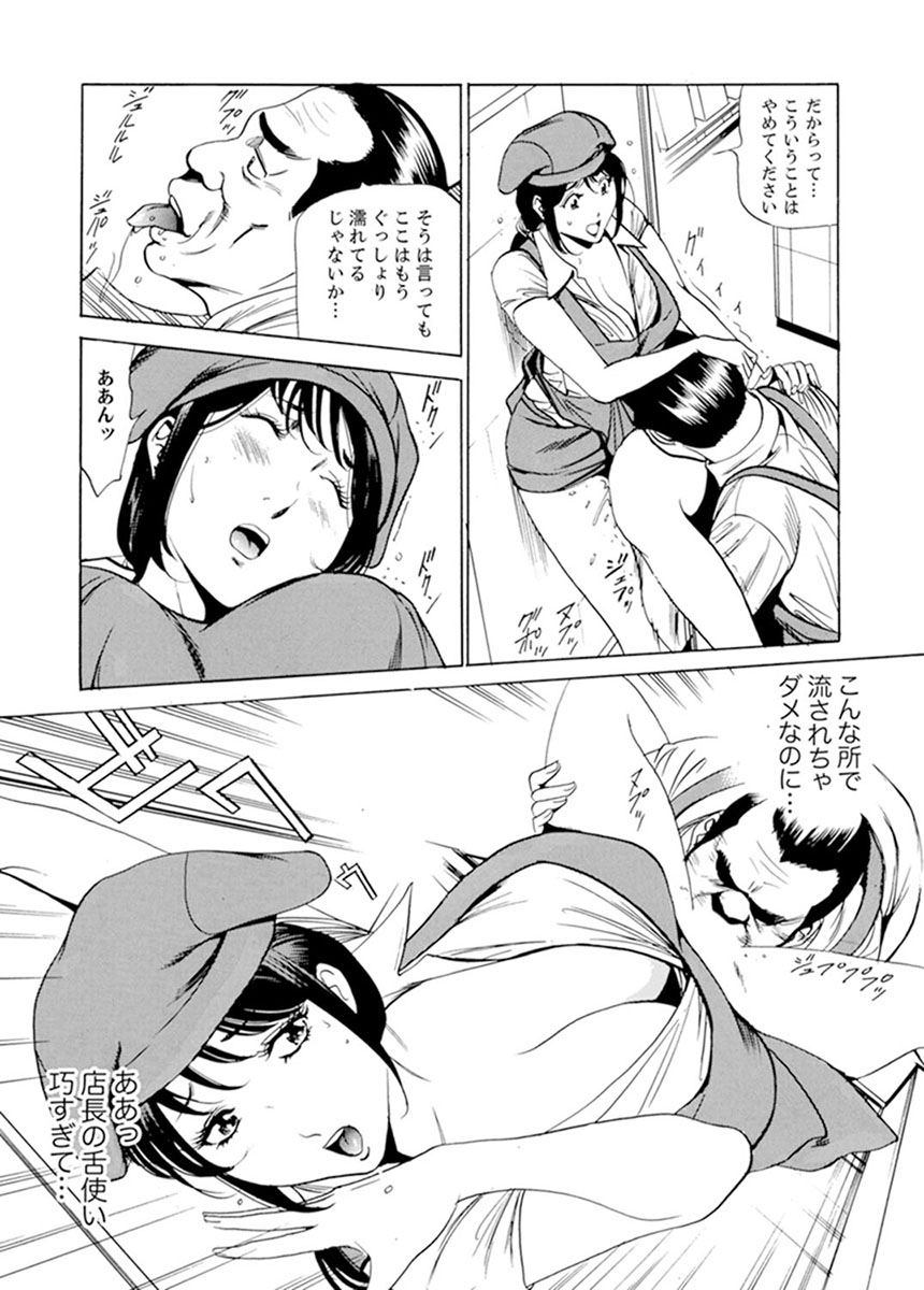 パート先で寝取られた人妻〜店長は執拗な愛撫を繰り返し、私をイカせ続けた 1-2 - Page 57