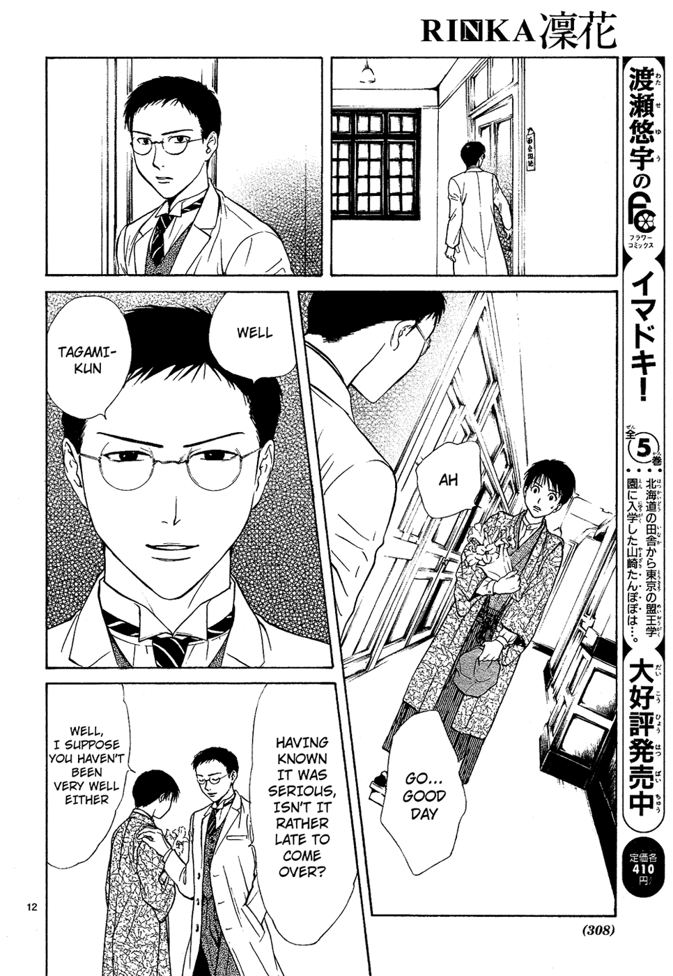 Sakura Gari Chuu - Page 167
