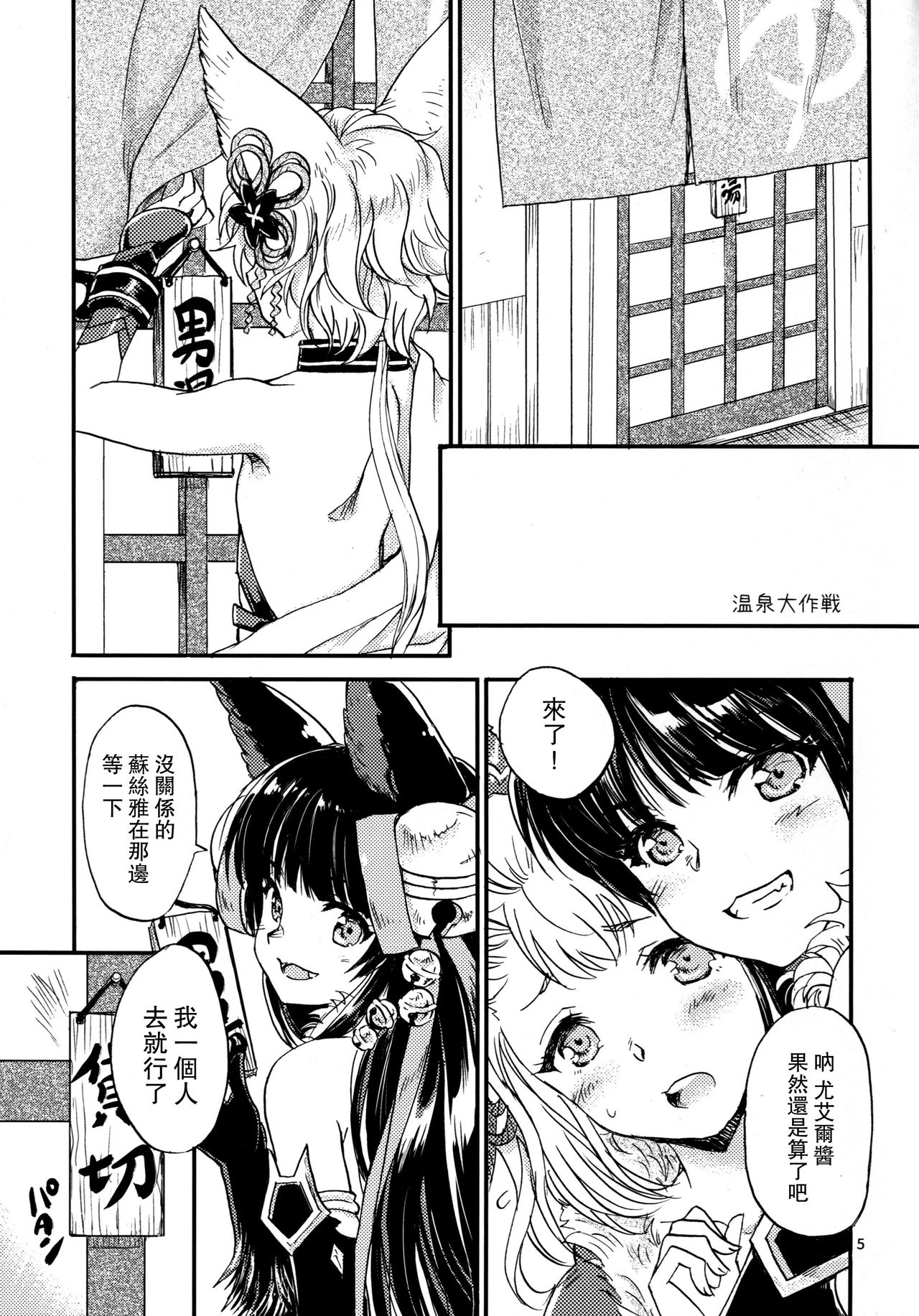 GURABURU de PON! 6 - Page 5