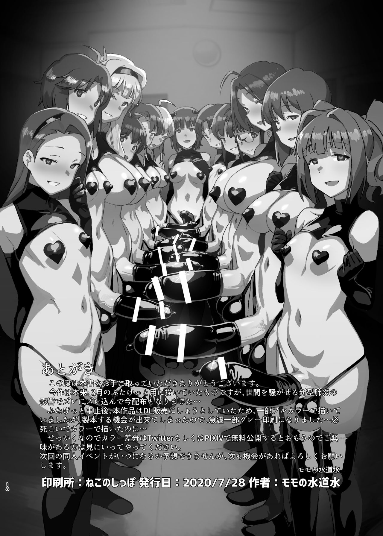Idol Futanari Switch - Page 18