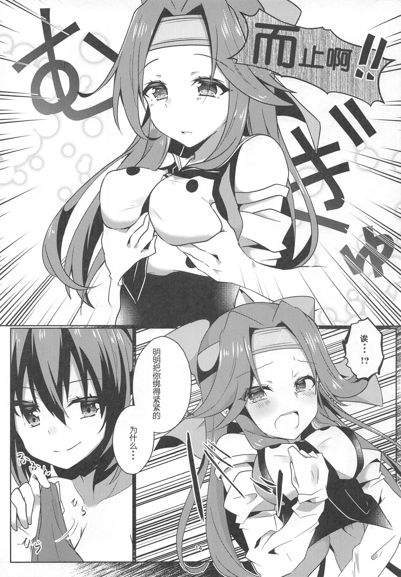 Yuri Love - Page 14