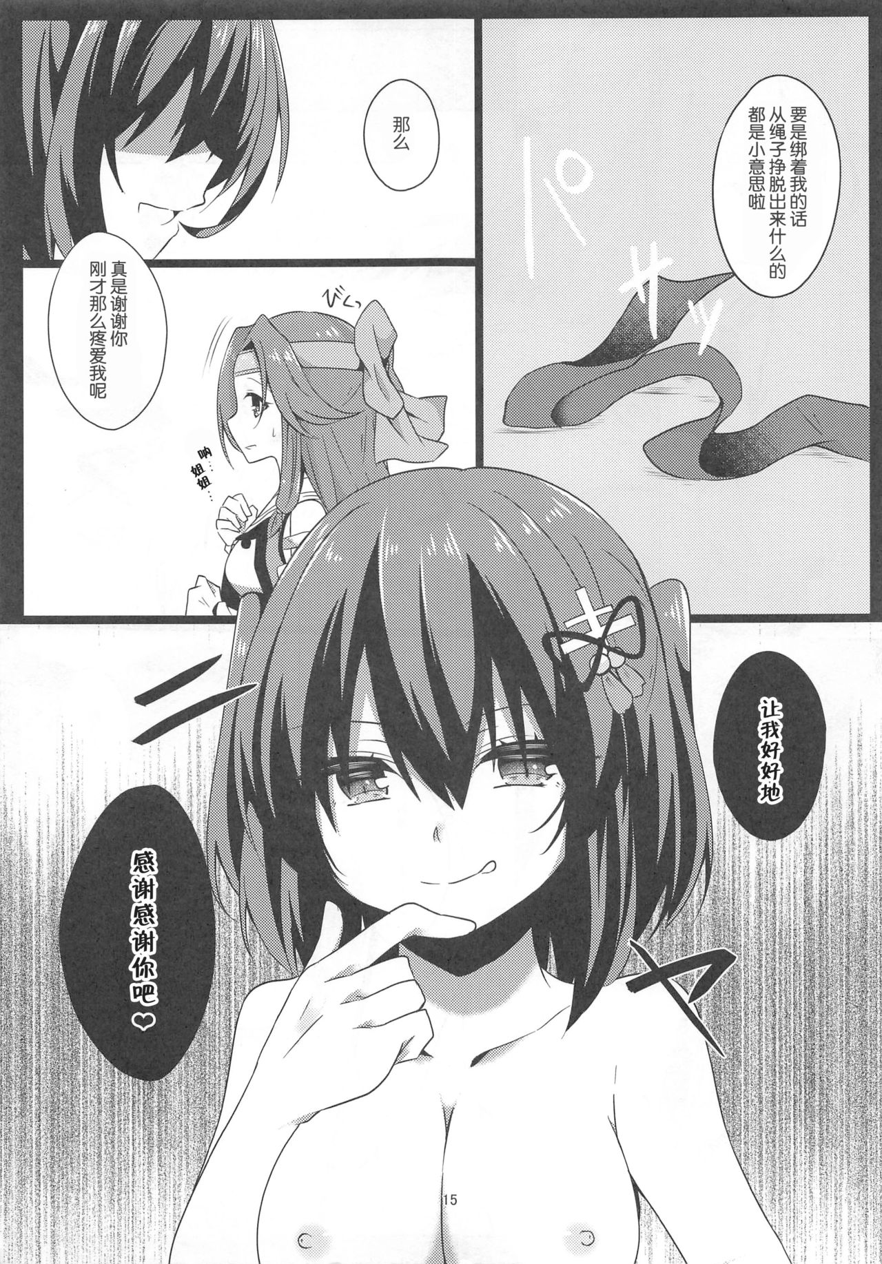 Yuri Love - Page 15