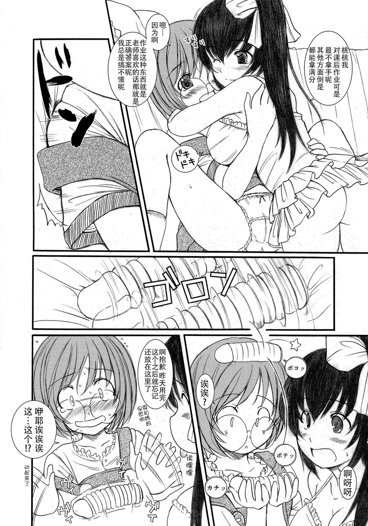Kesson Shoujo Ge - Page 141
