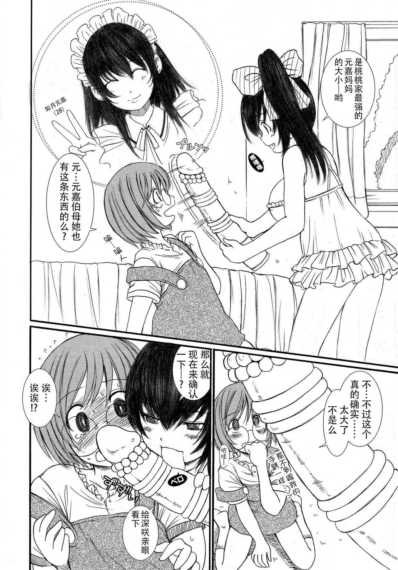Kesson Shoujo Ge - Page 143