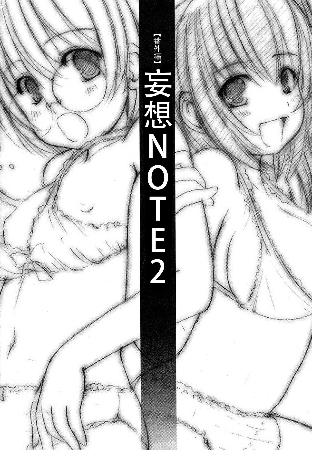 Kesson Shoujo Ge - Page 183