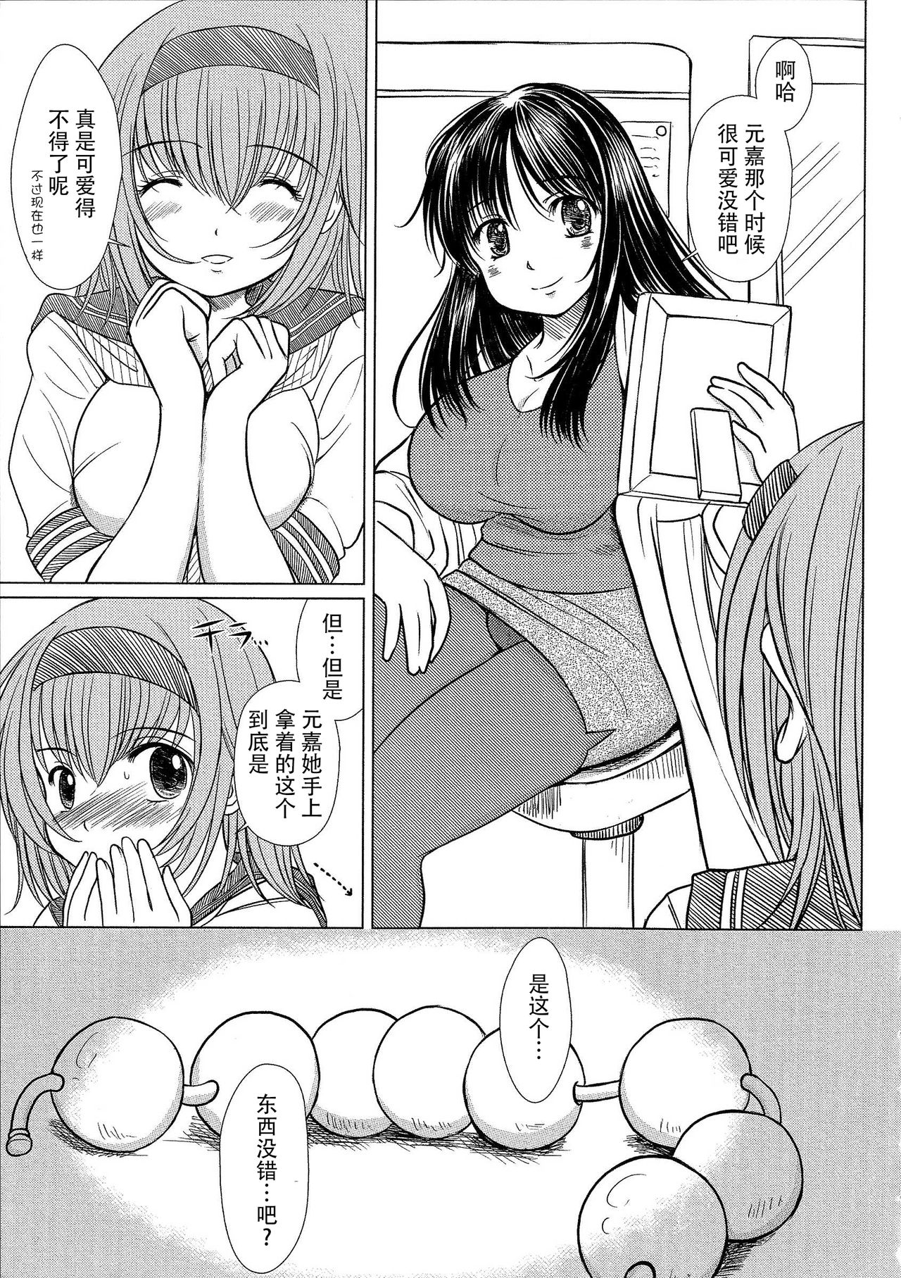 Kesson Shoujo Ge - Page 22