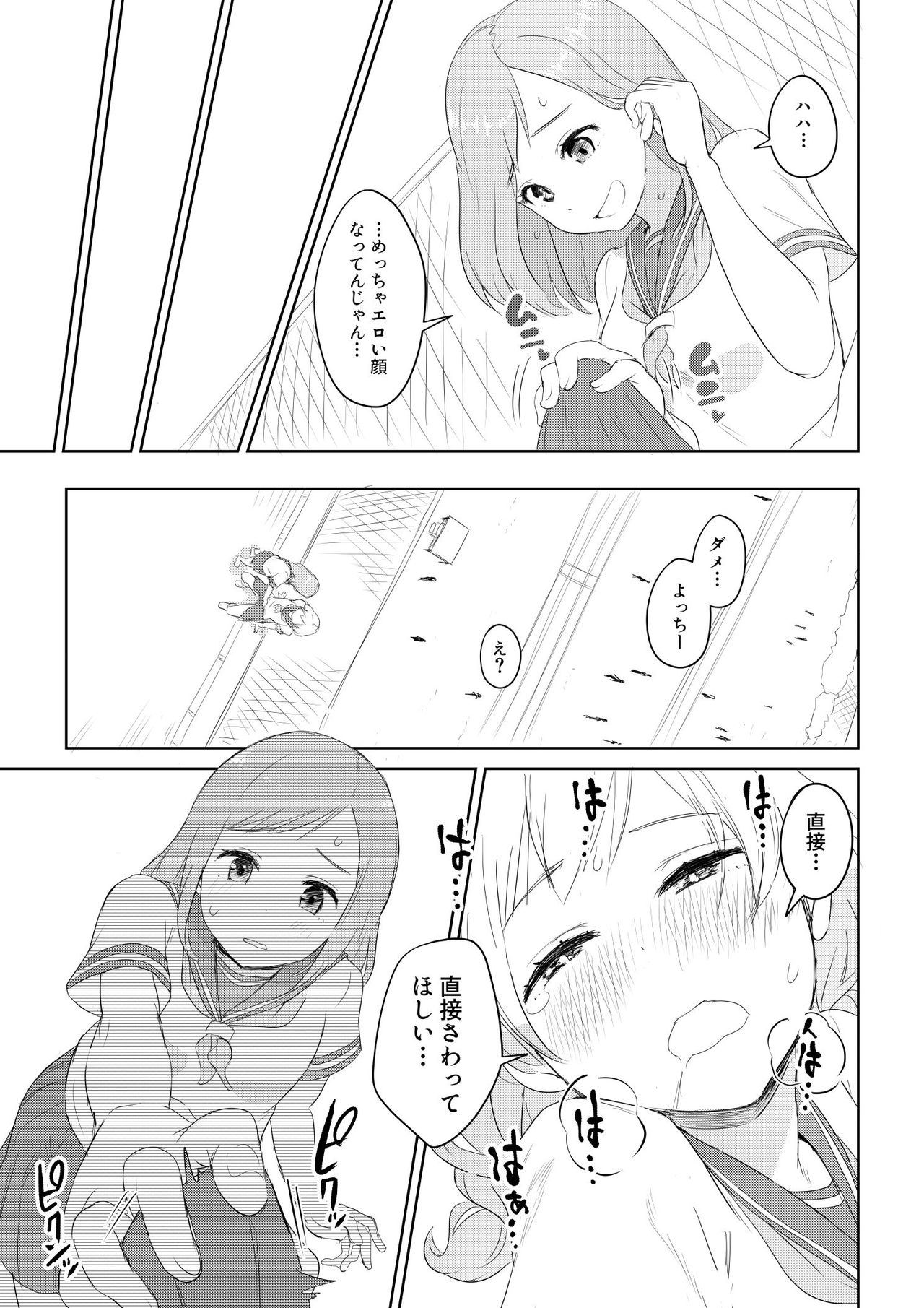 ちんこが生えたらどうするか？ 親友編 - Page 5