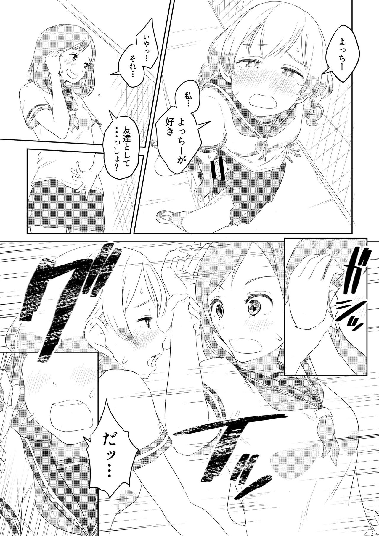 ちんこが生えたらどうするか？ 親友編 - Page 9