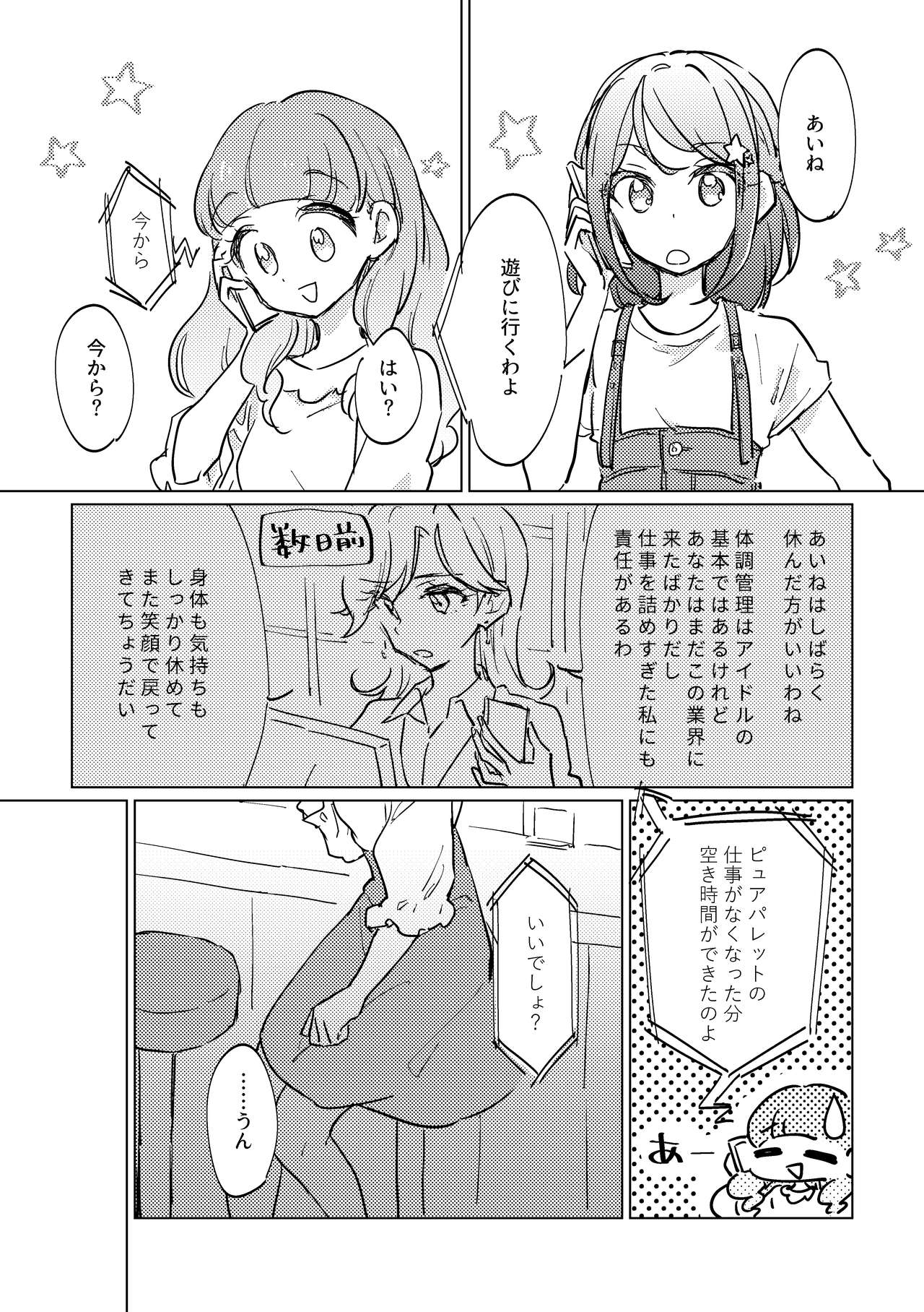 the Beautiful World - Page 18
