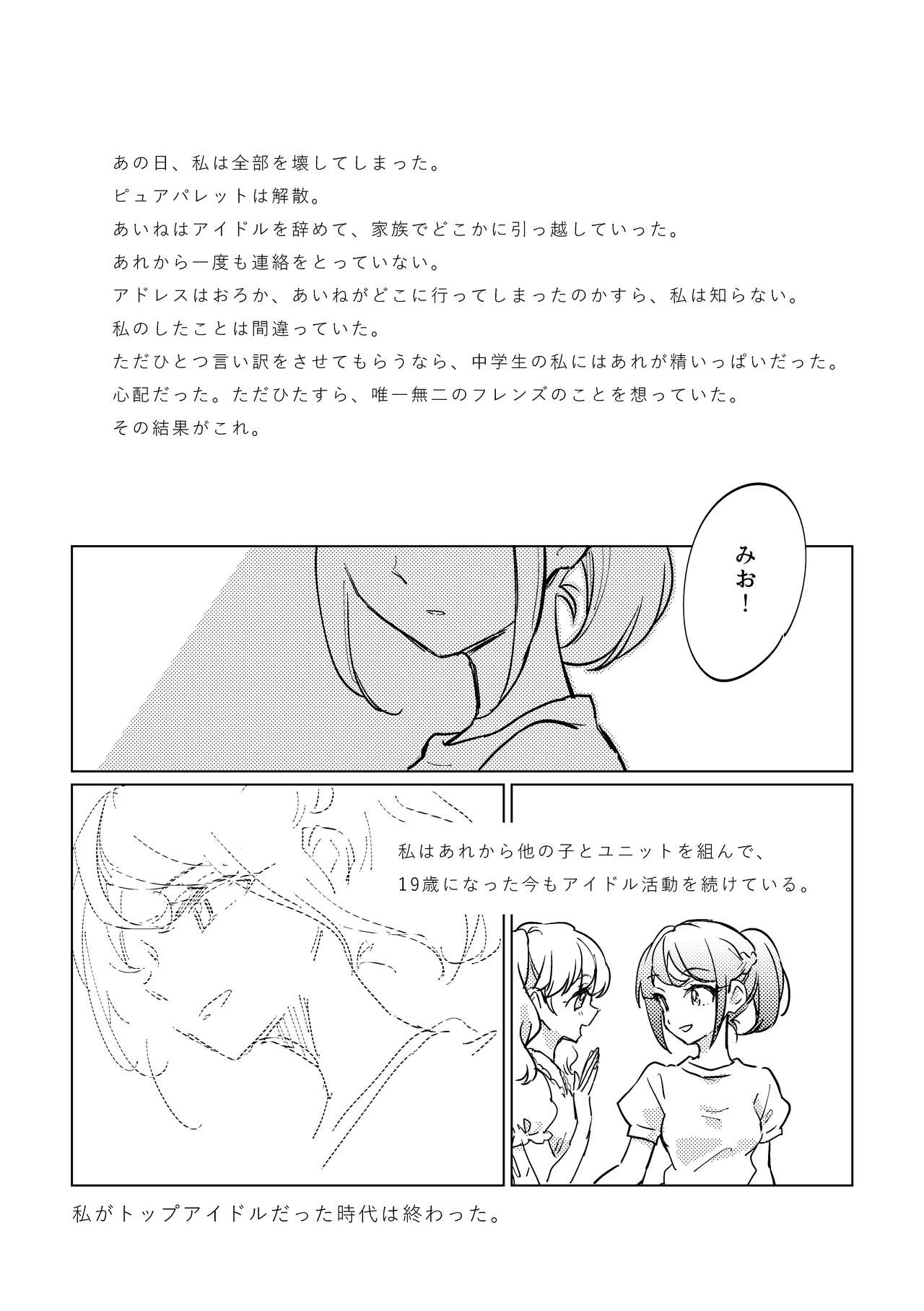 the Beautiful World - Page 24