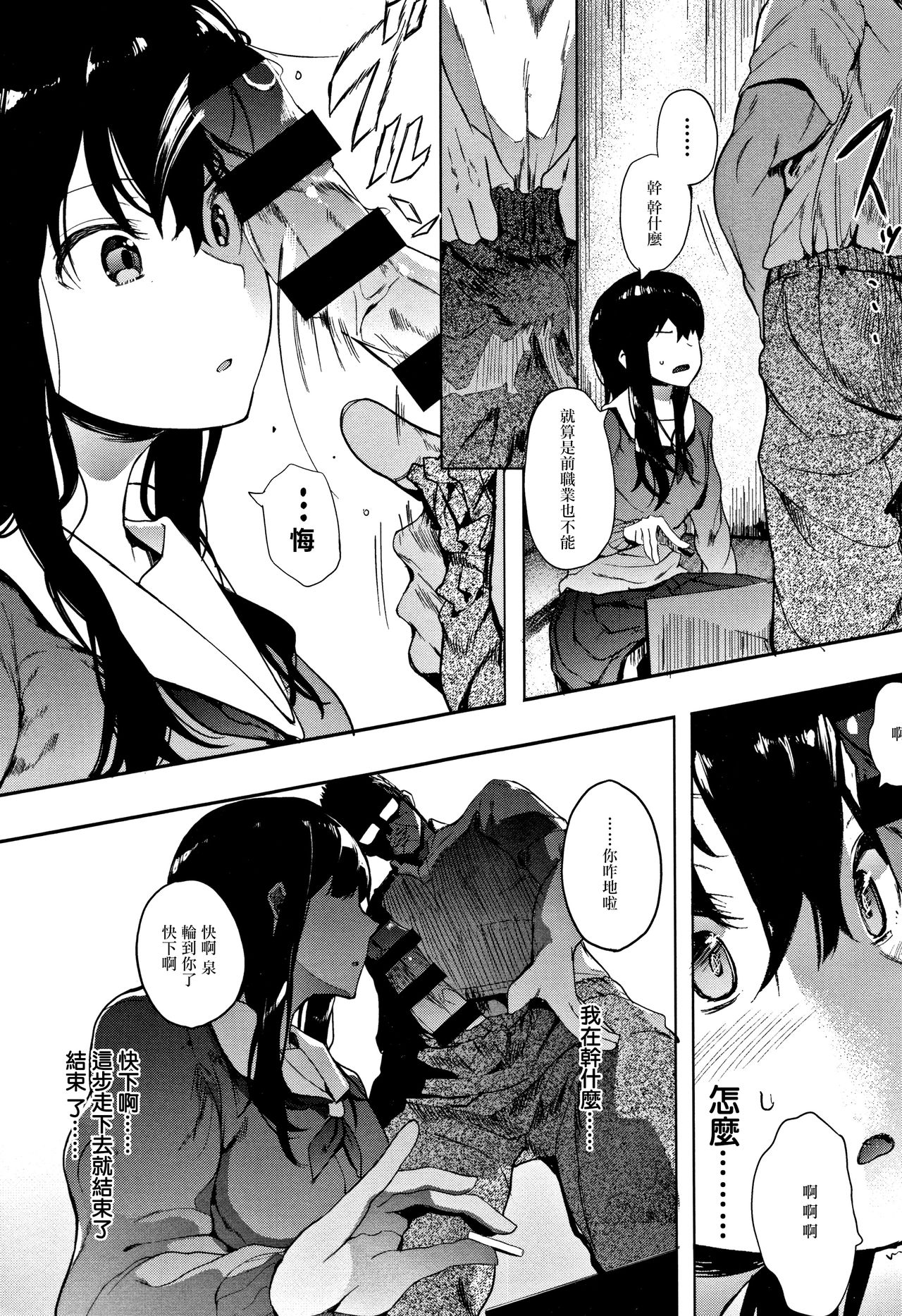 Oni no Te Zenpen - Page 24