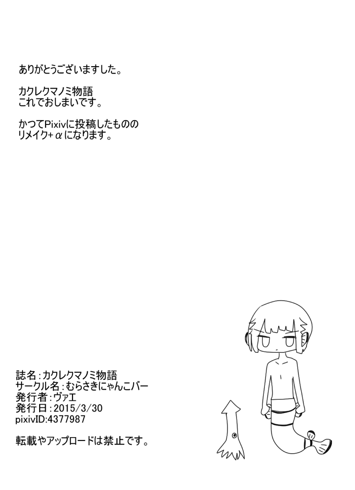 カクレクマノミ物語 - vae-c - Page 28