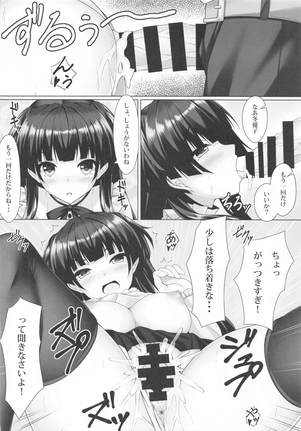 Fuyutore - Page 21