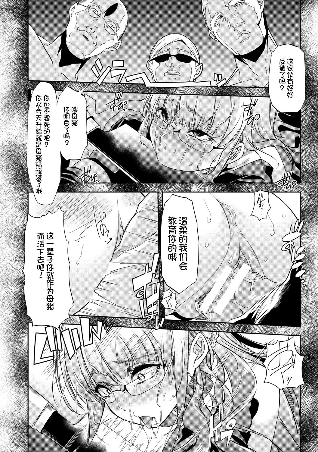 Mesu Kyoushi, Ochiru - Page 187