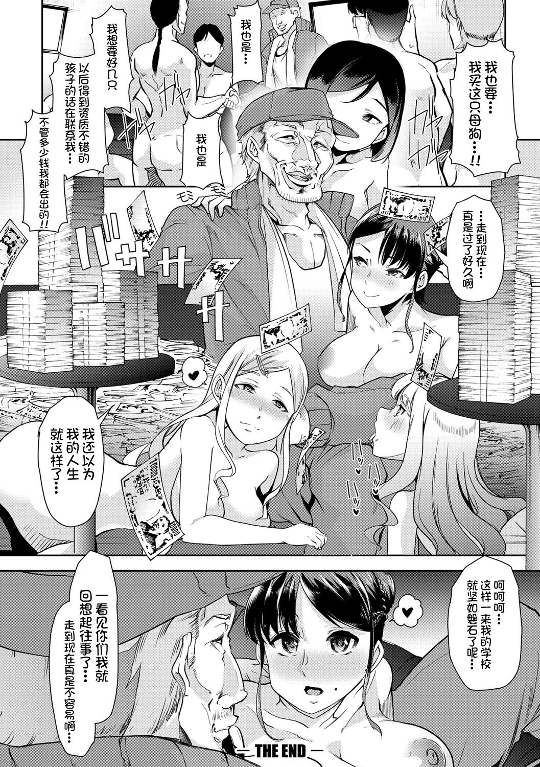 Mesu Kyoushi, Ochiru - Page 35