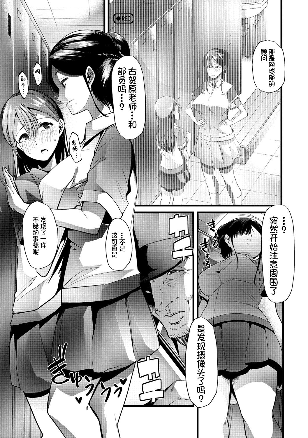 Mesu Kyoushi, Ochiru - Page 40