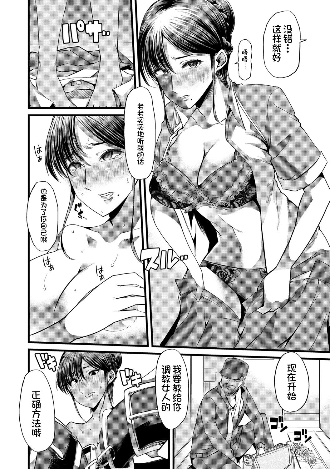 Mesu Kyoushi, Ochiru - Page 53