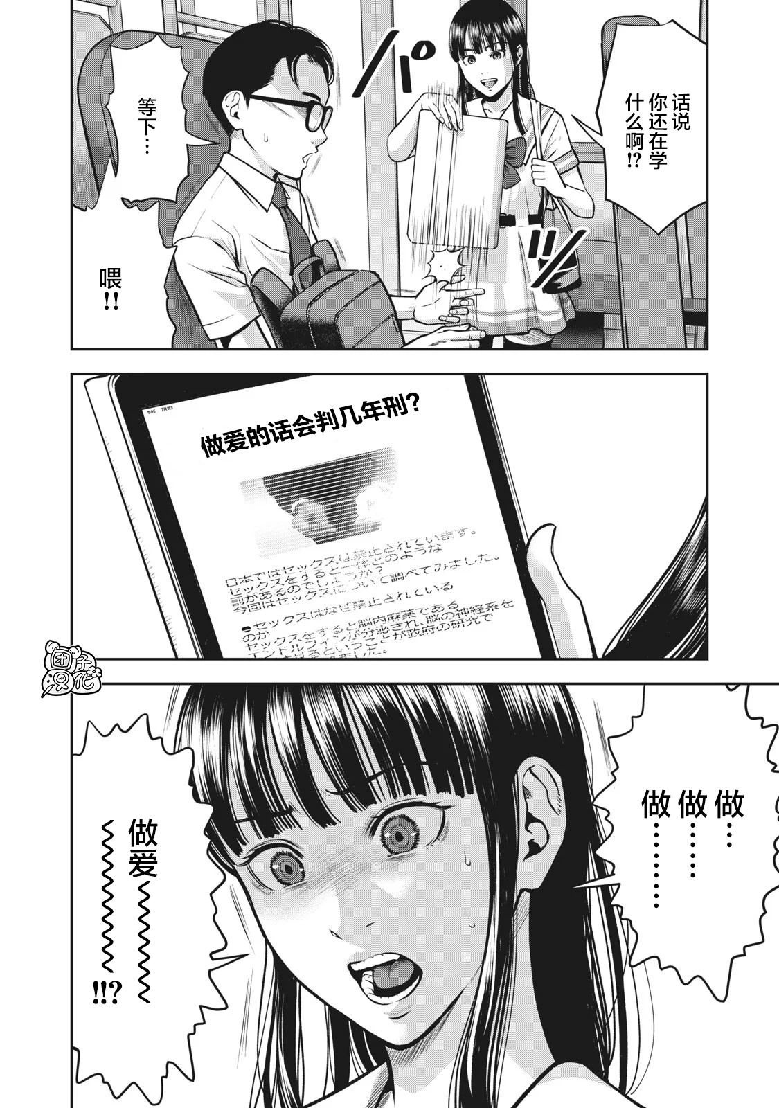 AKAI RINGO Ch. 1 - Page 13