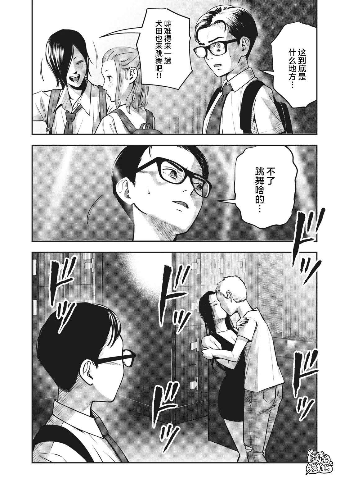 AKAI RINGO Ch. 1 - Page 29