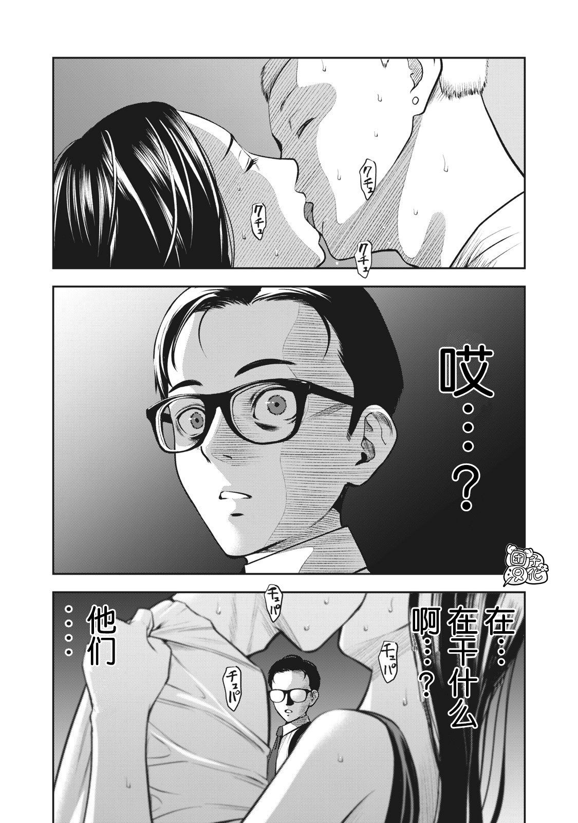 AKAI RINGO Ch. 1 - Page 30