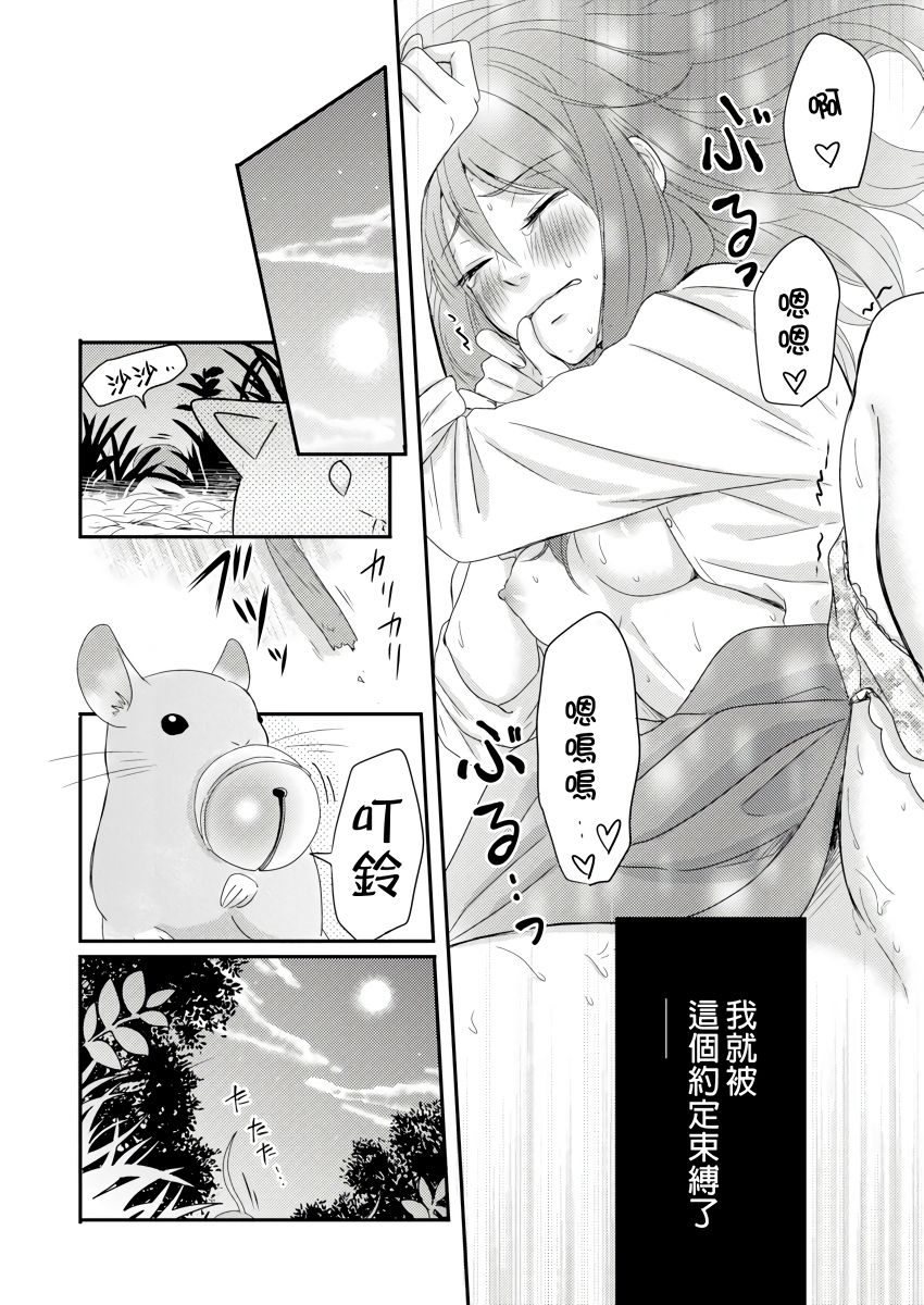 同居人是抖S貓神大人!？第1-2話 - Page 25