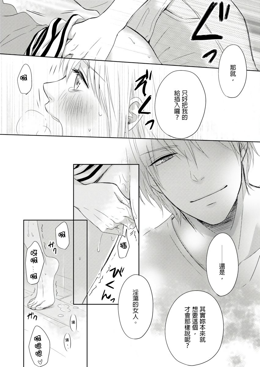 同居人是抖S貓神大人!？第1-2話 - Page 46