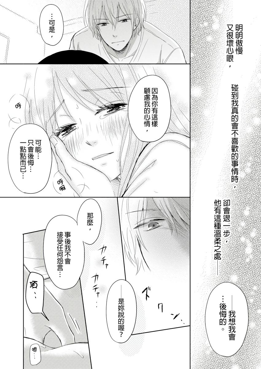 同居人是抖S貓神大人!？第1-2話 - Page 48