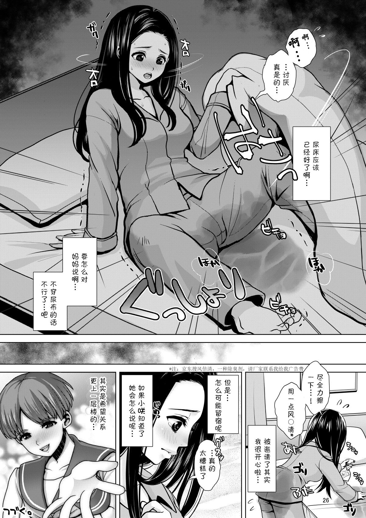 Dechau. | 要尿出来了。 - Page 27