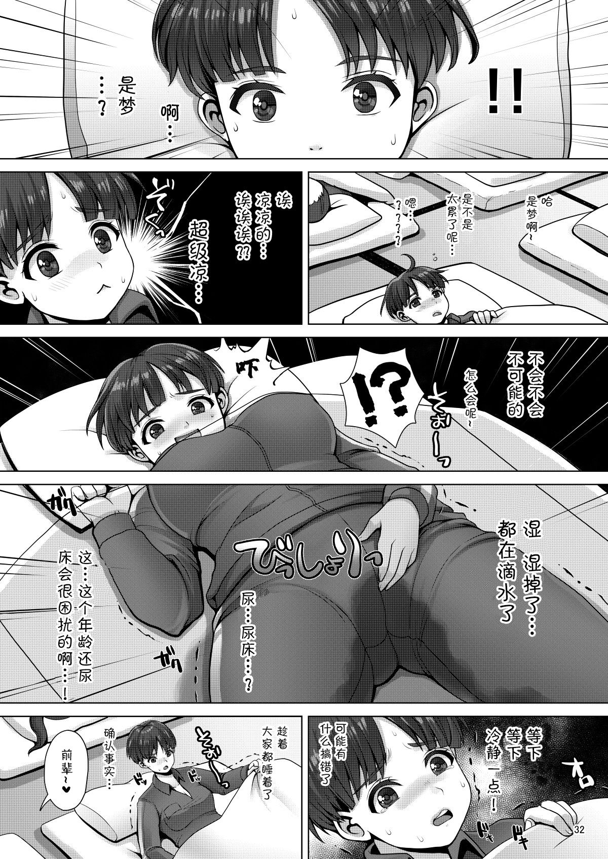 Dechau. | 要尿出来了。 - Page 33