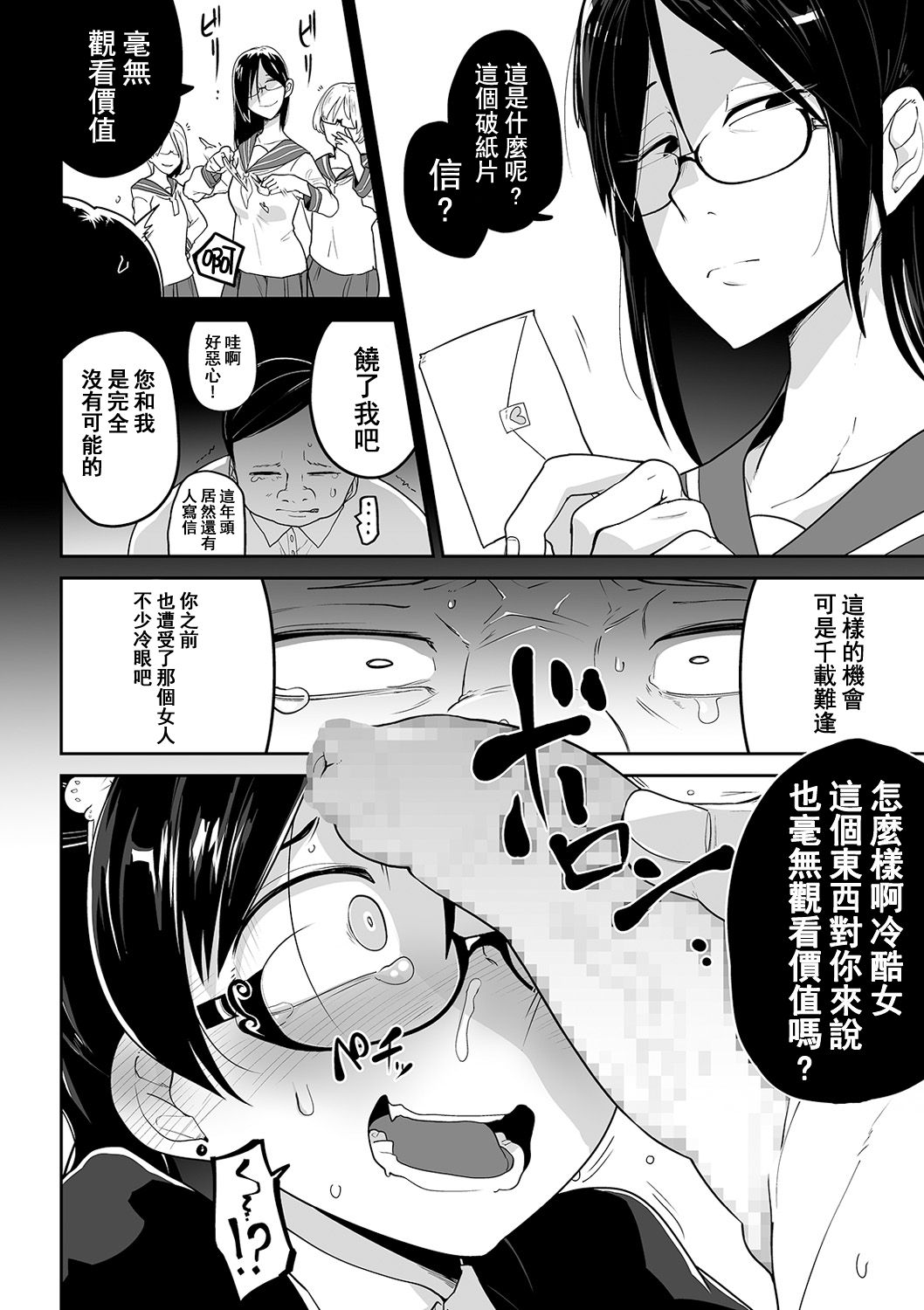 Iranai Ojou-sama - Page 11