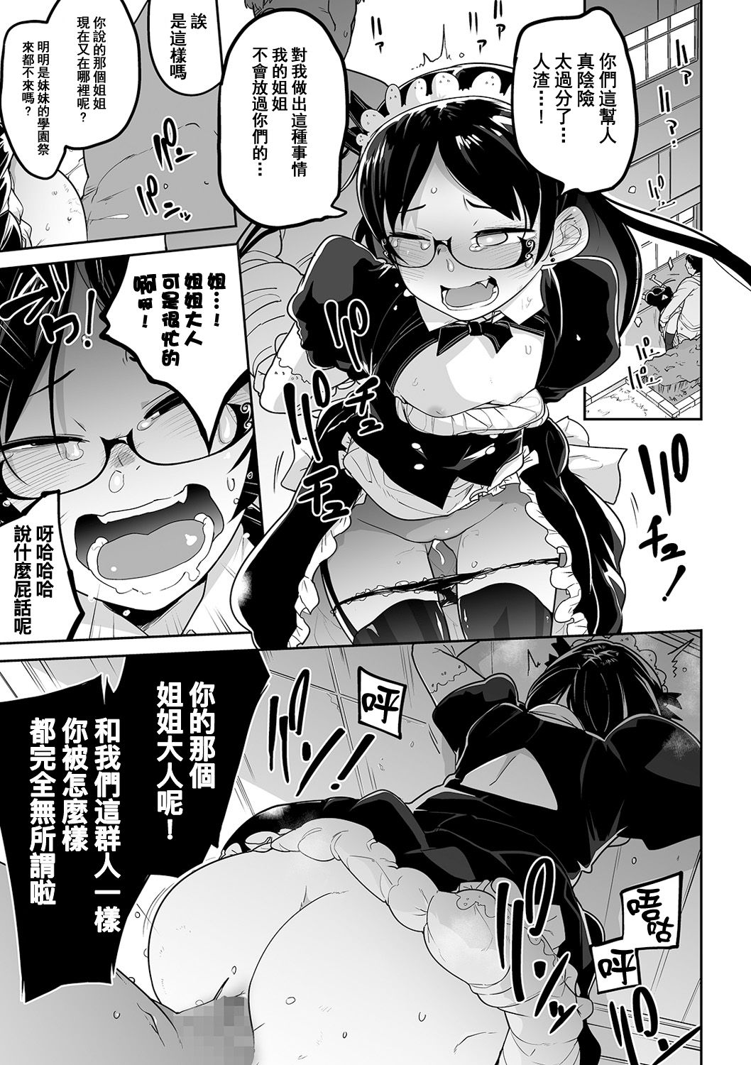Iranai Ojou-sama - Page 16