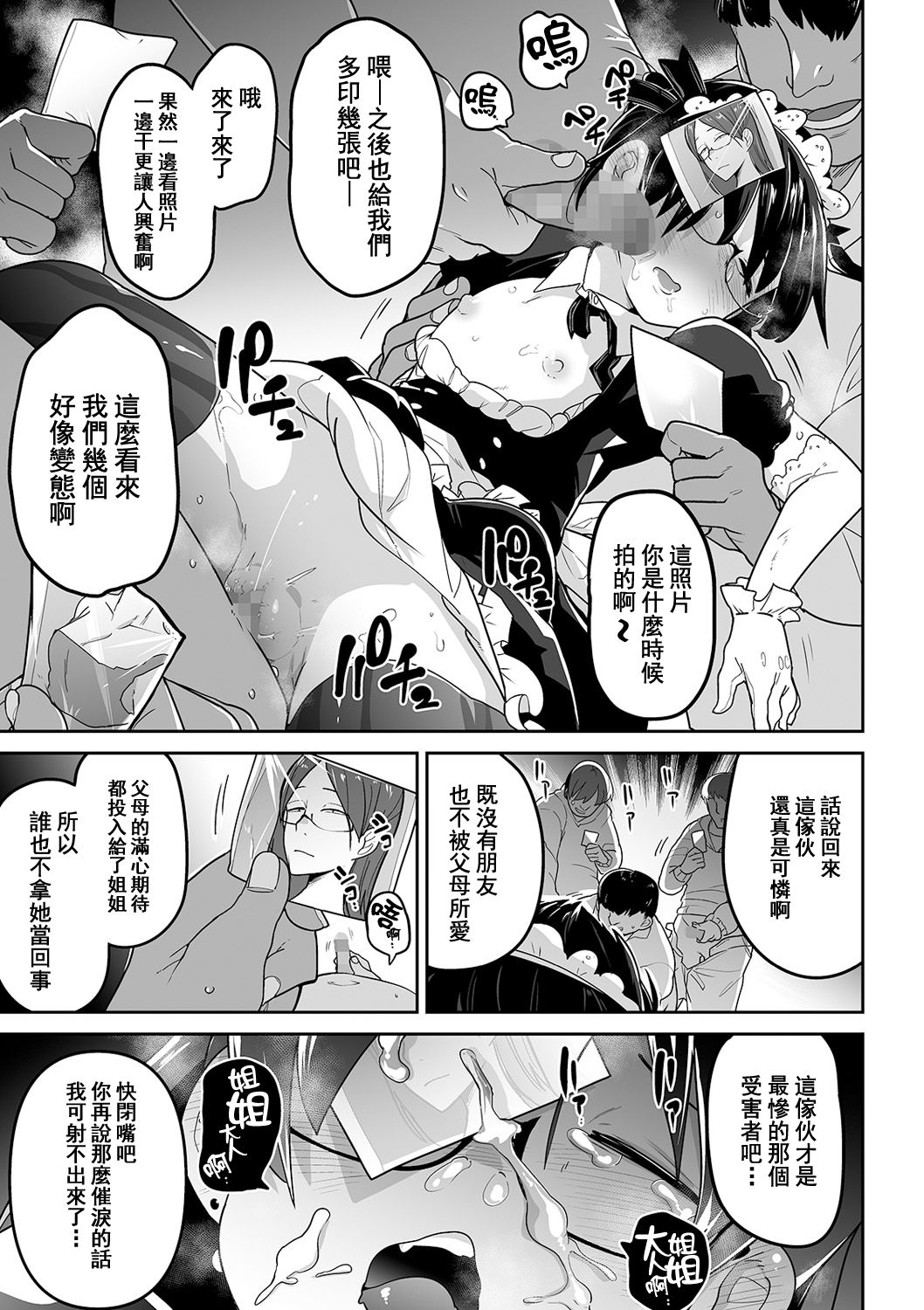 Iranai Ojou-sama - Page 18
