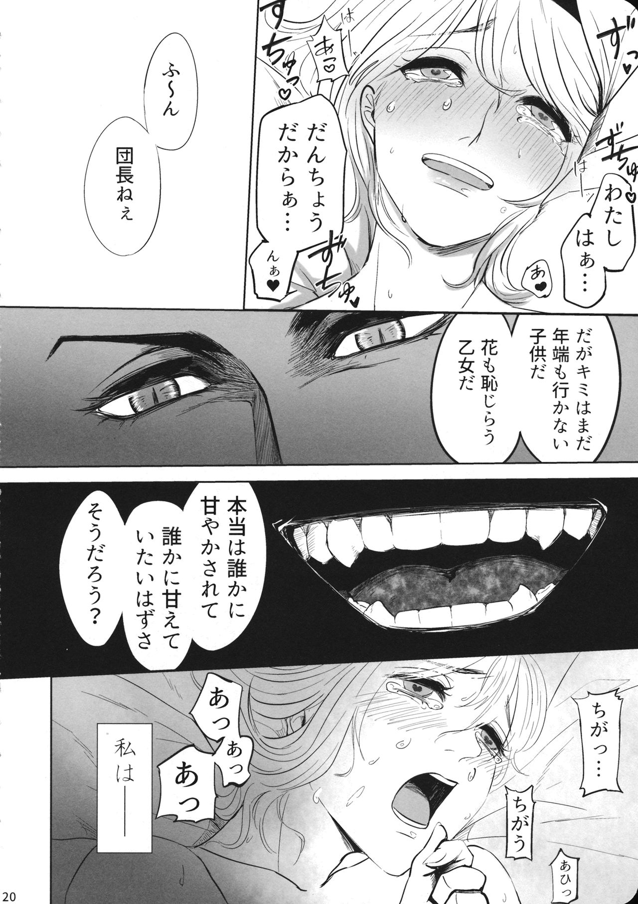 Eien no Yume - Page 19