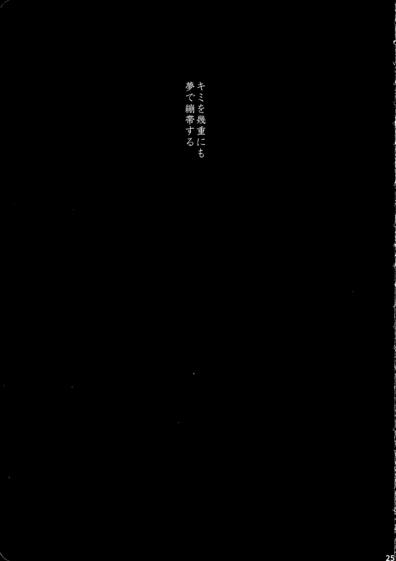 Eien no Yume - Page 24