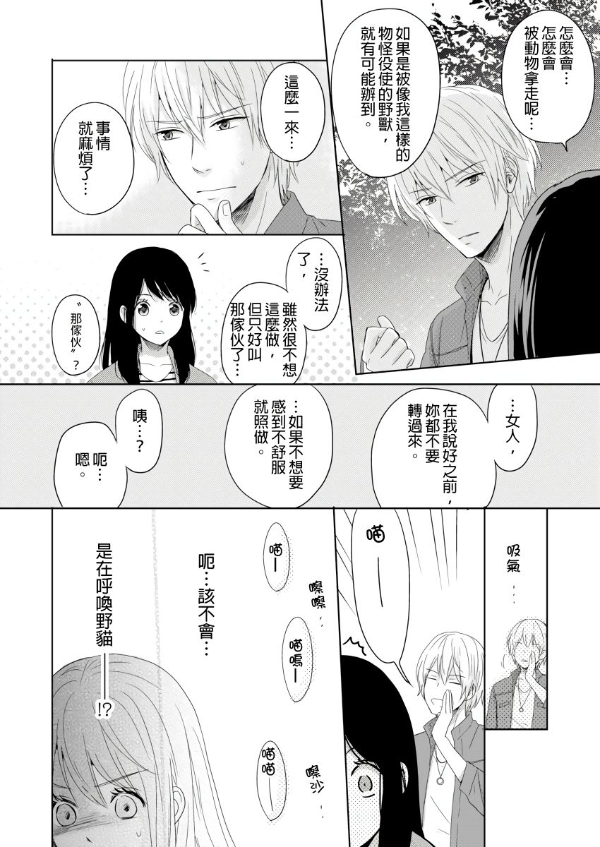 同居人是抖S貓神大人!？第1-4話 - Page 34
