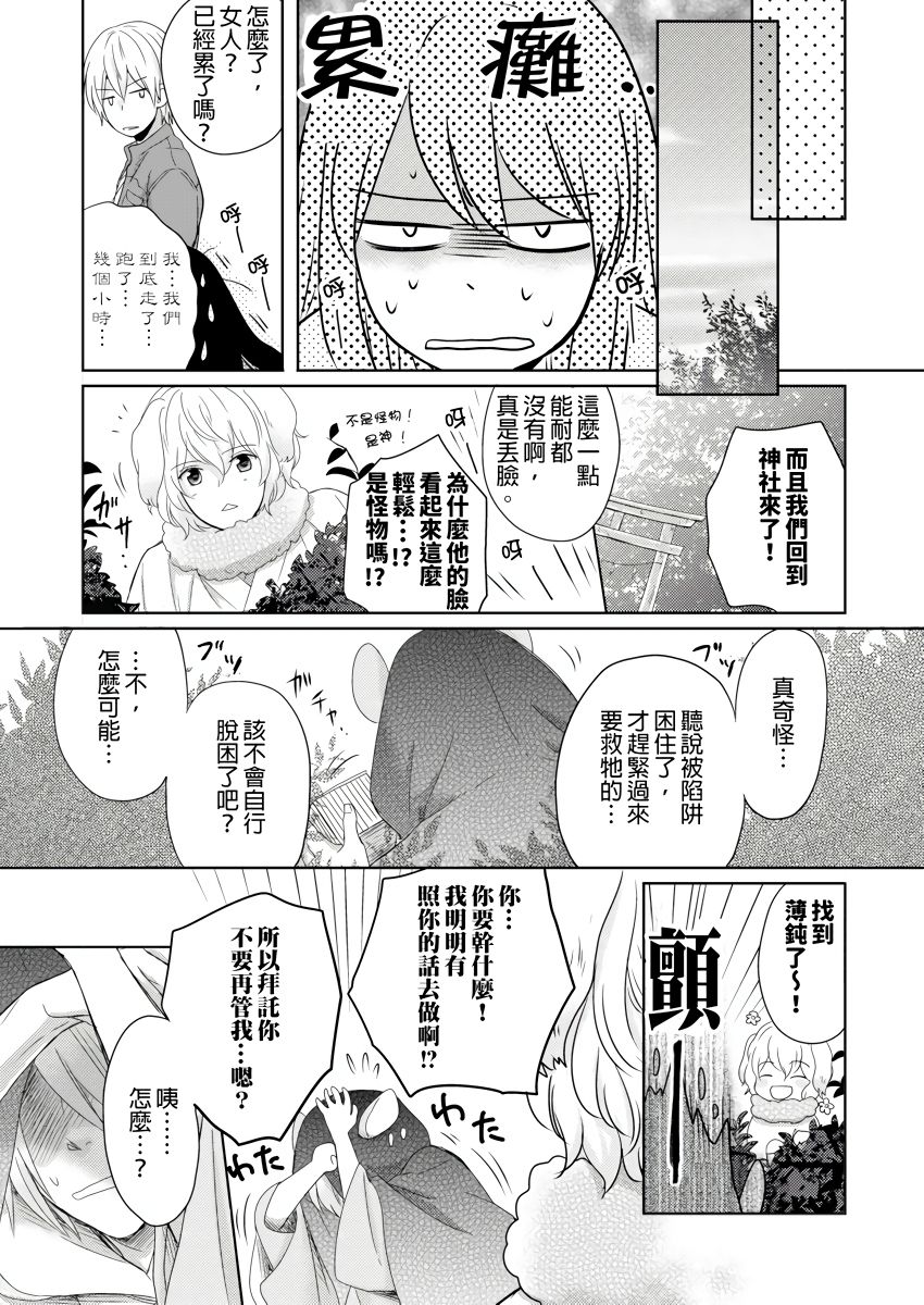 同居人是抖S貓神大人!？第1-4話 - Page 39