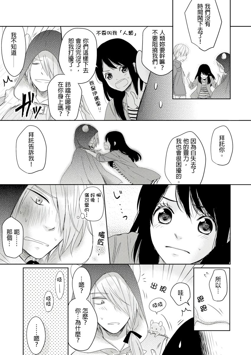 同居人是抖S貓神大人!？第1-4話 - Page 41