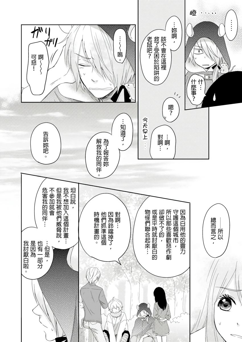 同居人是抖S貓神大人!？第1-4話 - Page 42