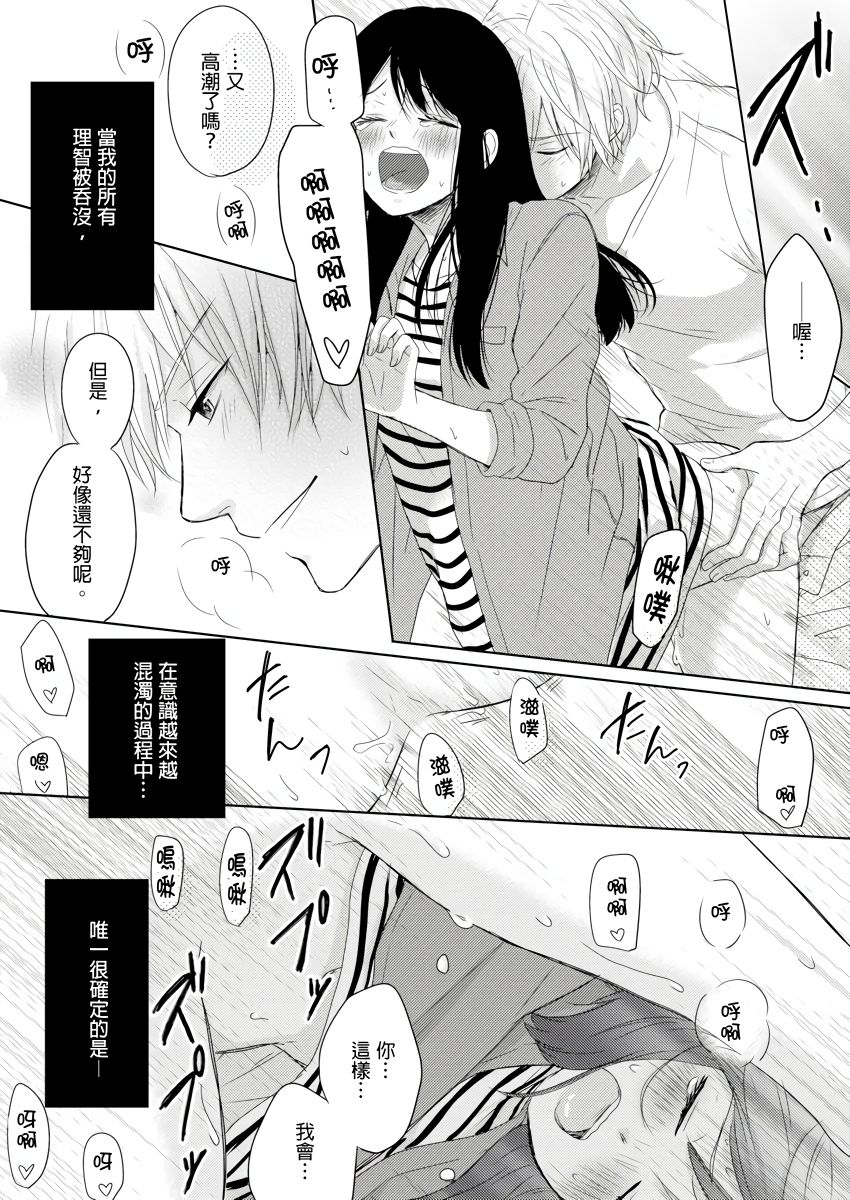 同居人是抖S貓神大人!？第1-4話 - Page 49