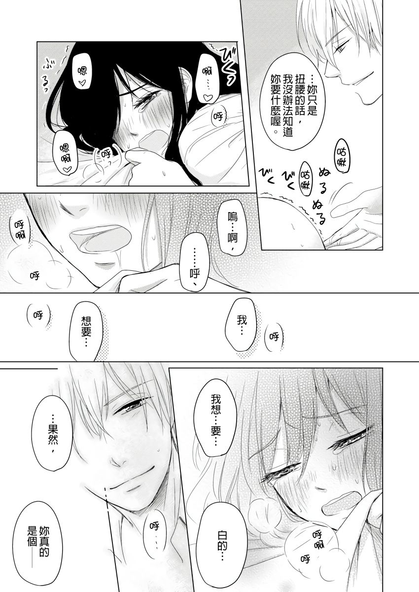 同居人是抖S貓神大人!？第1-4話 - Page 62