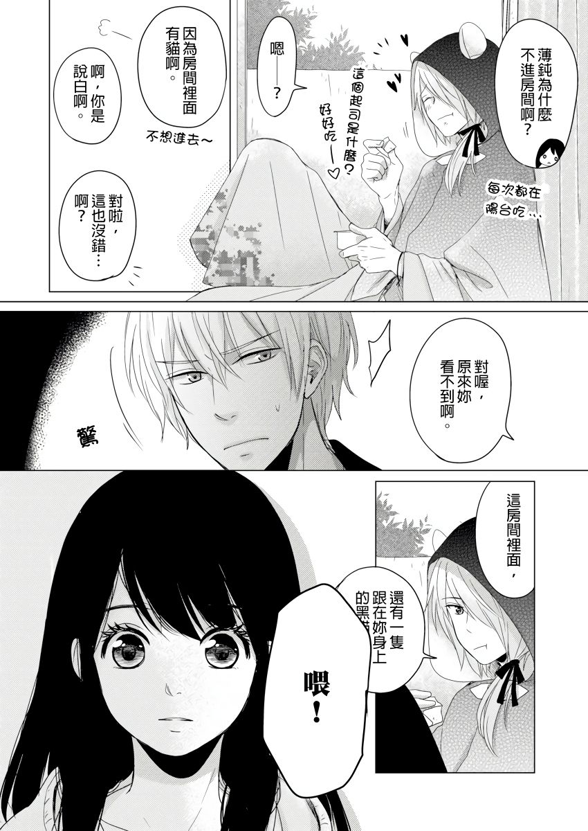同居人是抖S貓神大人!？第1-4話 - Page 69