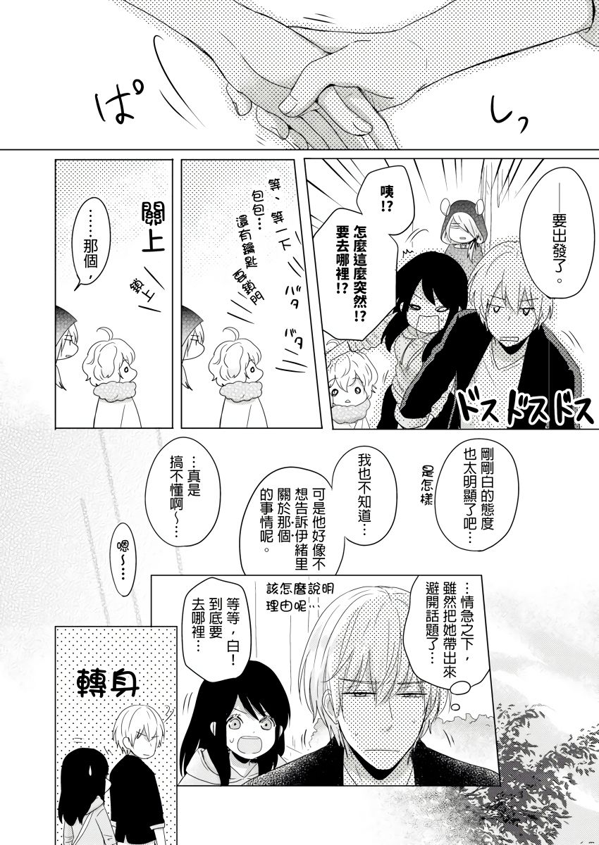 同居人是抖S貓神大人!？第1-4話 - Page 70