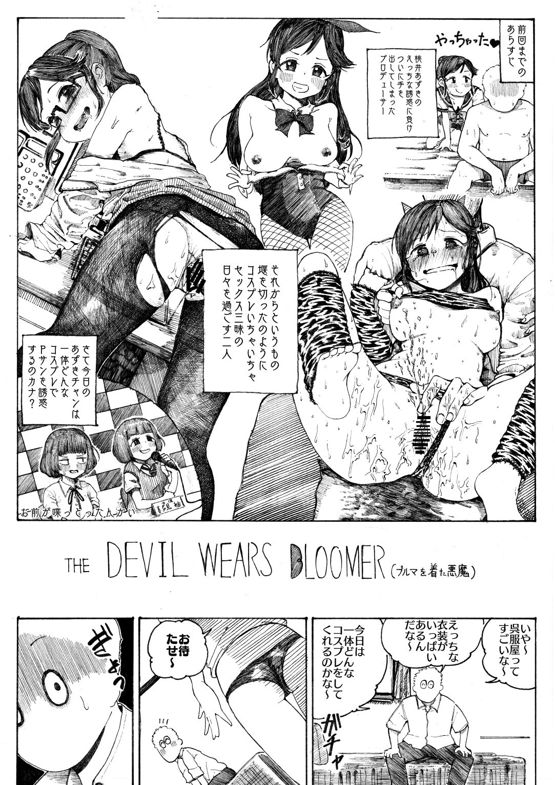 桃井あずきにブルマでいじめられる話 - Page 2