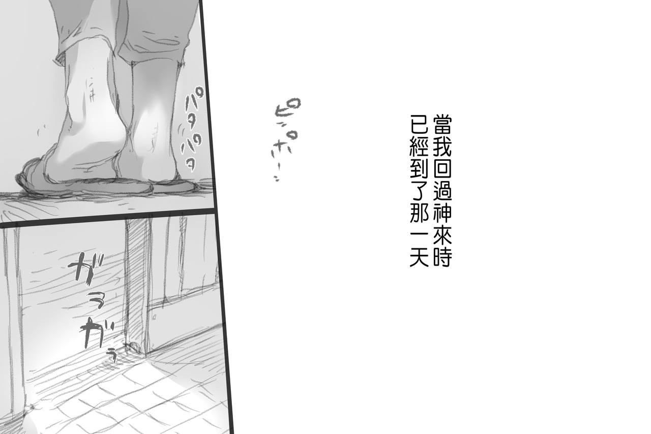 Betabore Tsuma - Page 32