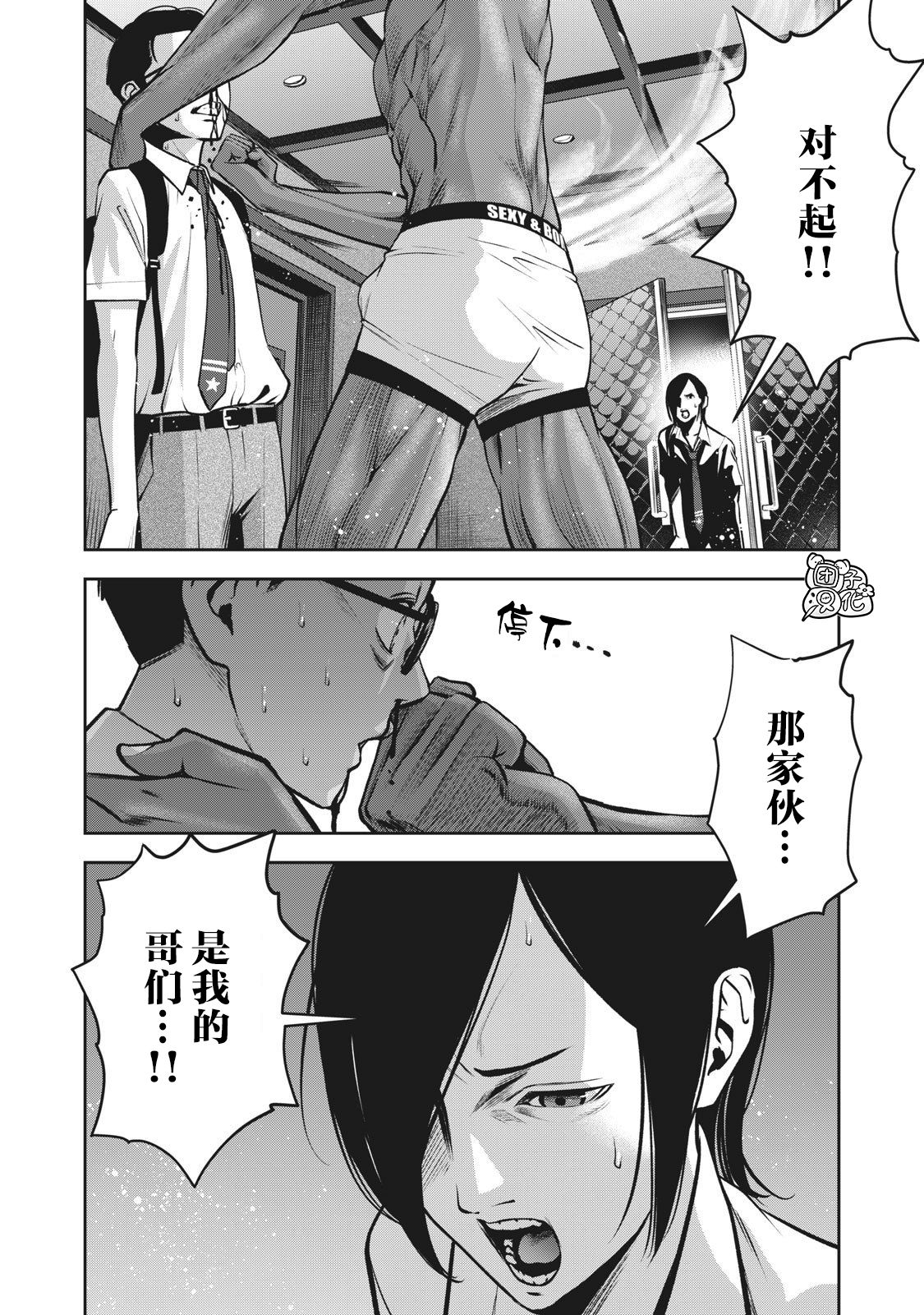 AKAI RINGO Ch. 2 - Page 11