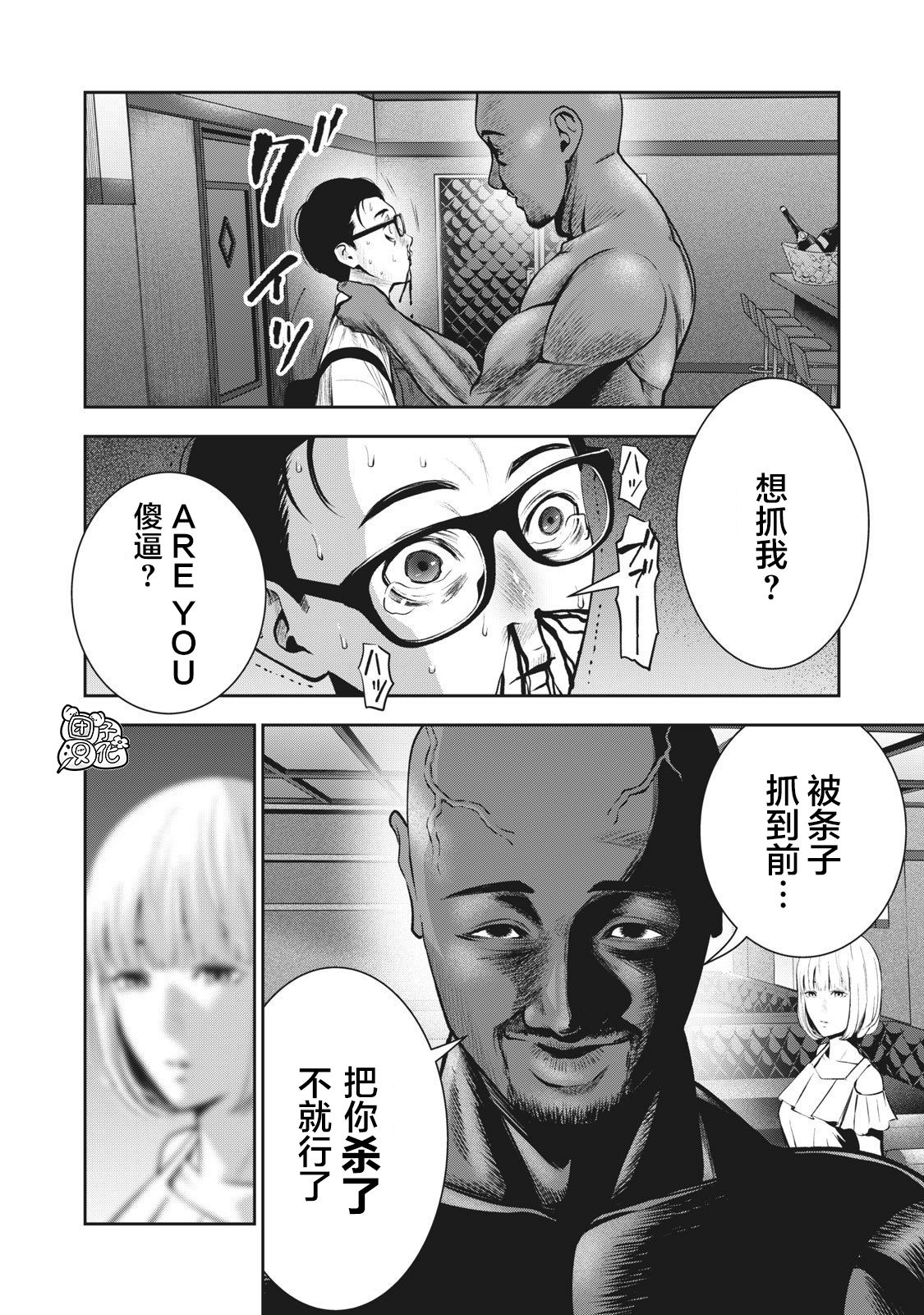 AKAI RINGO Ch. 2 - Page 9