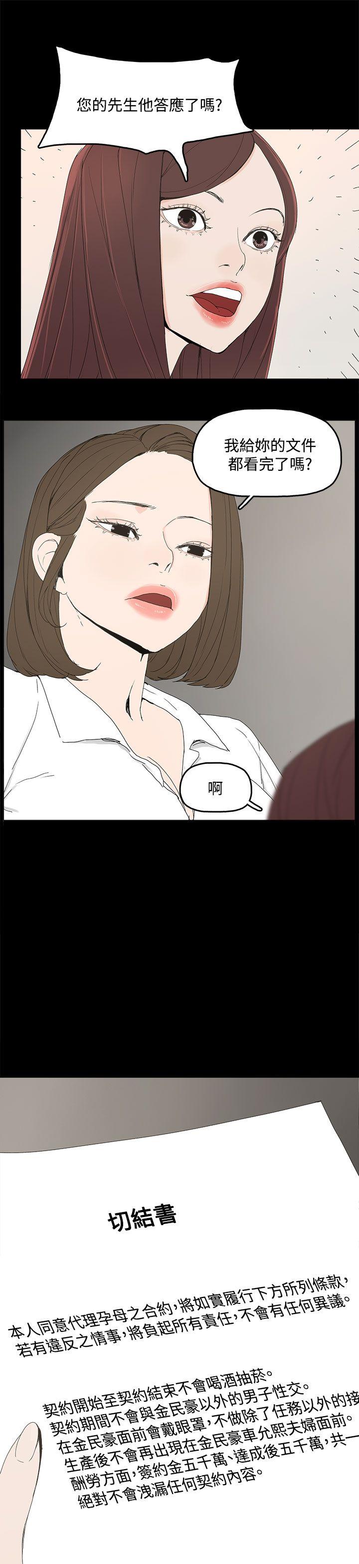 代理孕母 4 [Chinese] Manhwa - Page 26