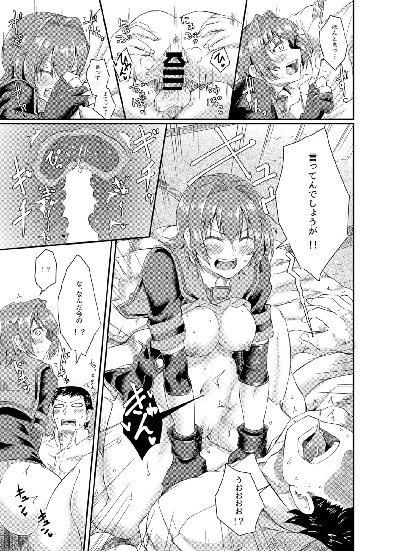 Kunren janai yo! - Page 17