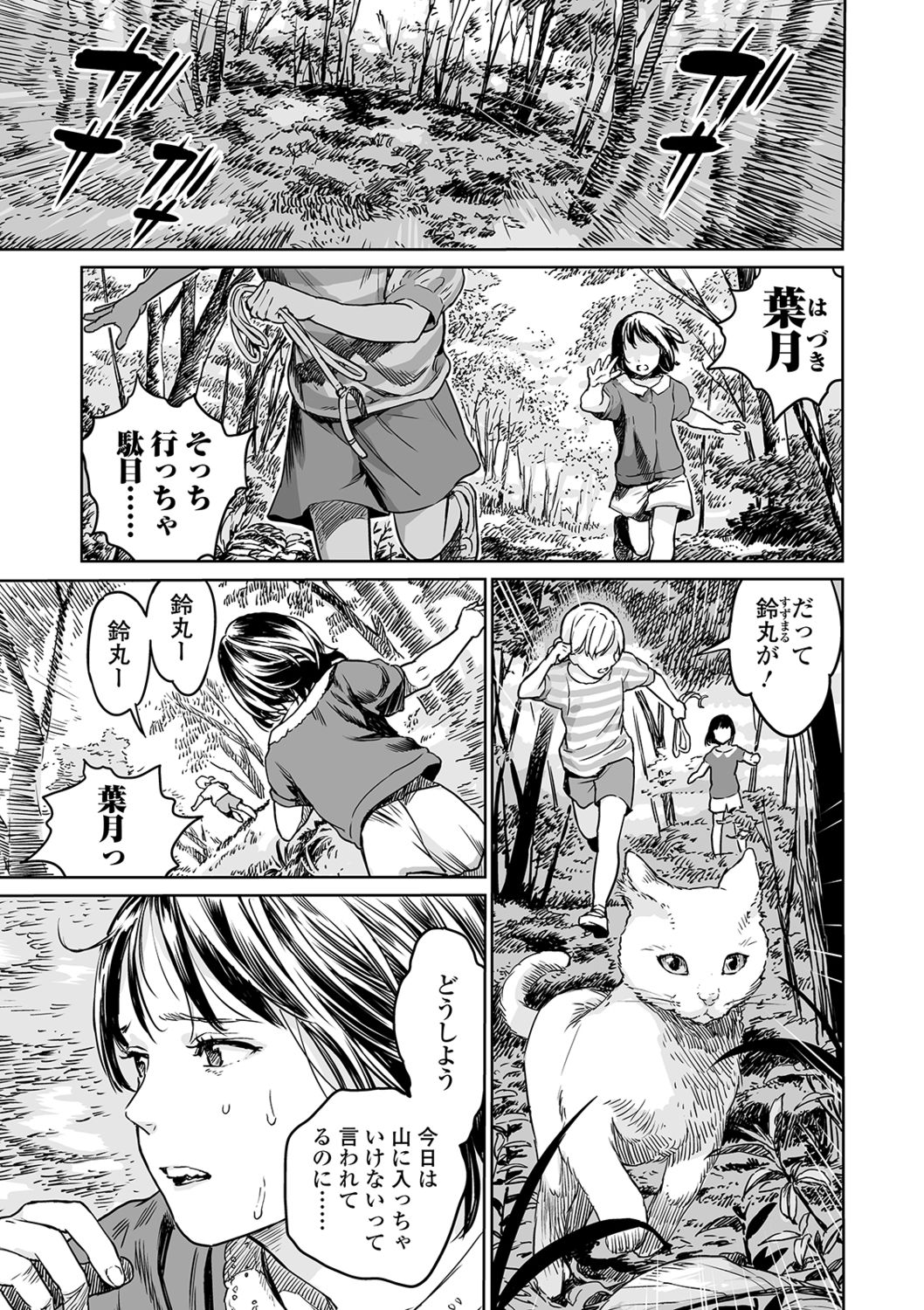 Ryona King Vol. 4 - Page 29