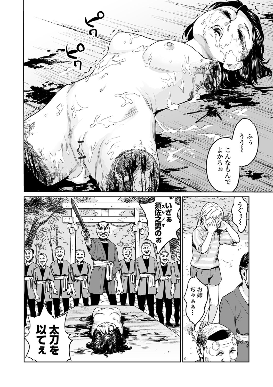 Ryona King Vol. 4 - Page 50